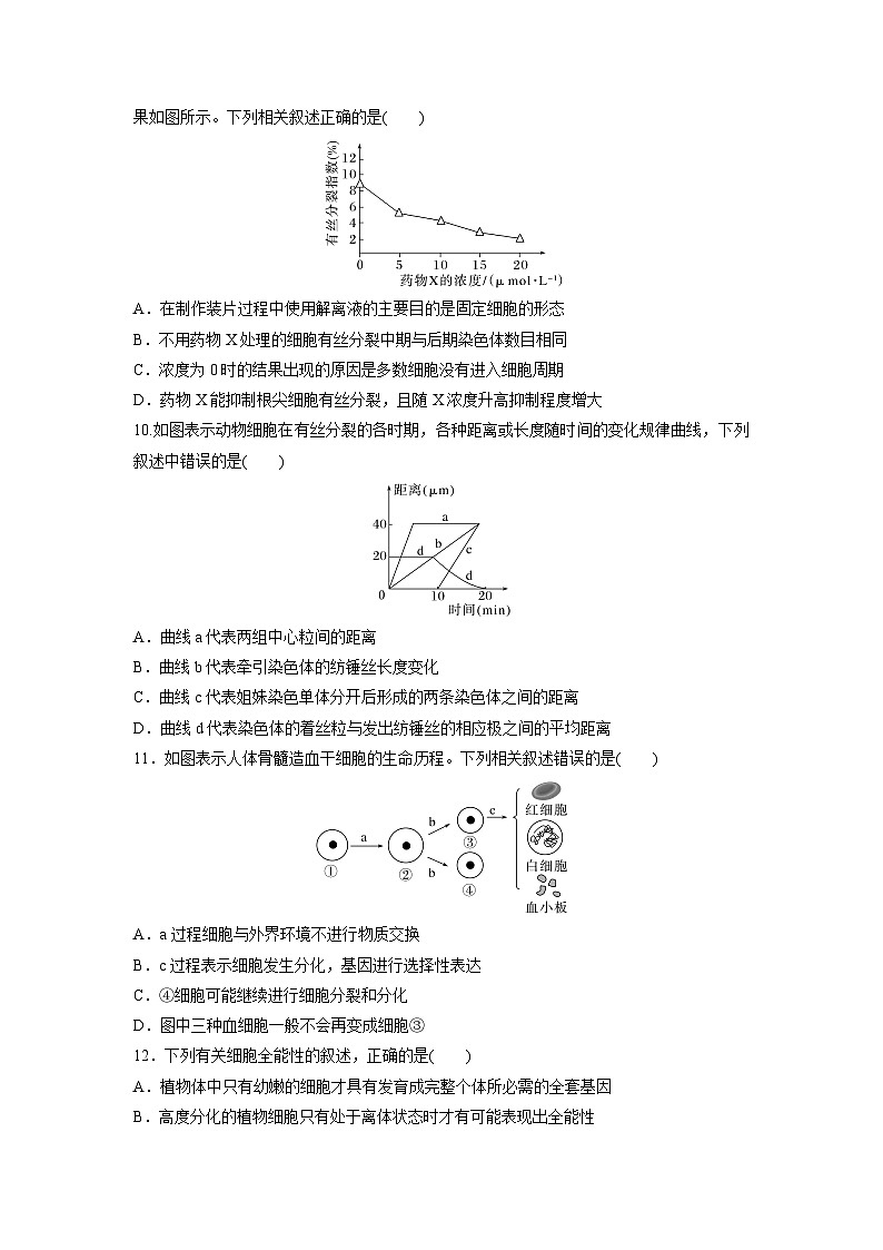 章末检测试卷(第6章)（练习）第3页