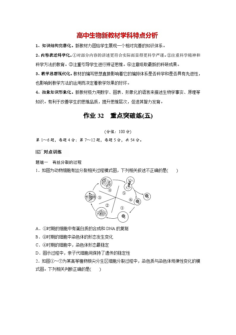 高中生物新教材同步必修第一册课件+讲义 第6章　重点突破练(五)01