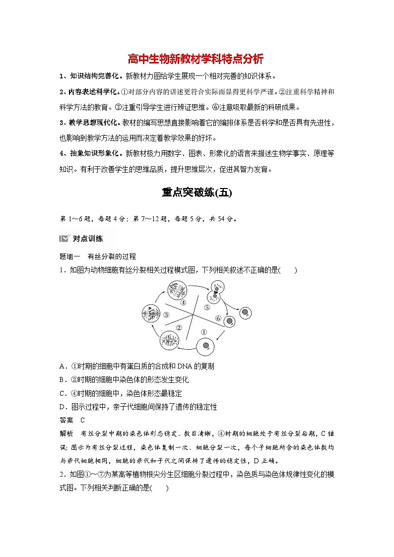 高中生物新教材同步必修第一册课件+讲义 第6章　重点突破练(五)01