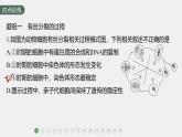 高中生物新教材同步必修第一册课件+讲义 第6章　重点突破练(五)