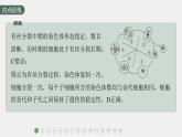 高中生物新教材同步必修第一册课件+讲义 第6章　重点突破练(五)