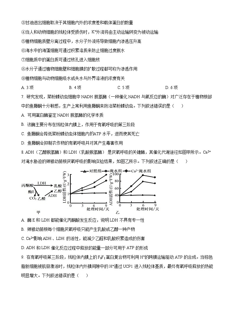 河北省衡水中学2024-2025学年高三上学期综合素质评价二生物试题（Word版附答案）第3页