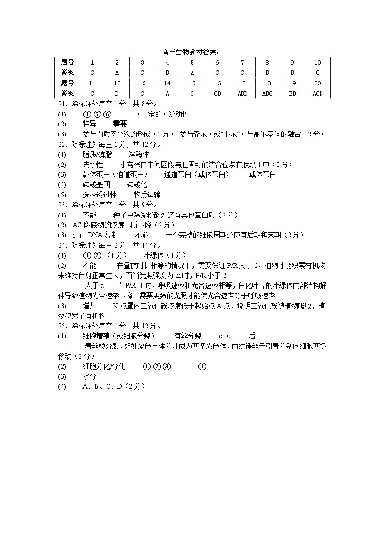 高三生物答案第1页