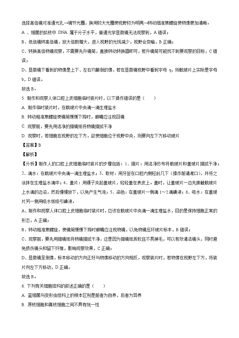 河北省张家口市尚义县第一中学等校2024-2025学年高一上学期10月阶段测试数生物试卷（解析版）第3页
