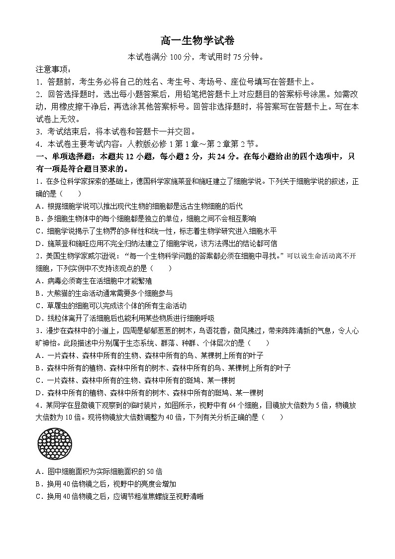 江西省多校联考2024-2025学年高一上学期10月月考生物试题01