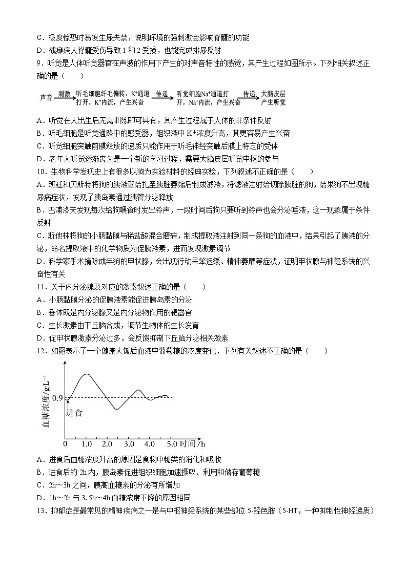 福建省厦门市思明区福建省厦门第一中学2024-2025学年高二上学期10月月考生物试题(无答案)第3页