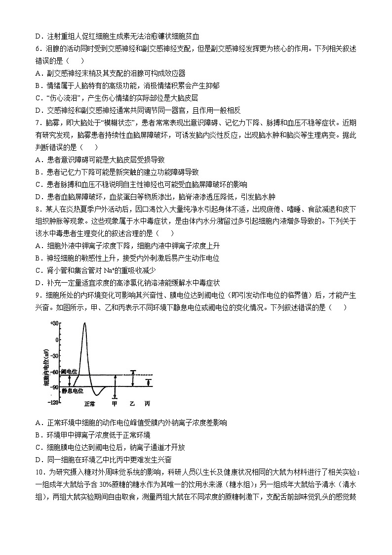 福建省泉州市安溪一中2024-2025学年高二上学期第一次月考生物题(无答案)第2页
