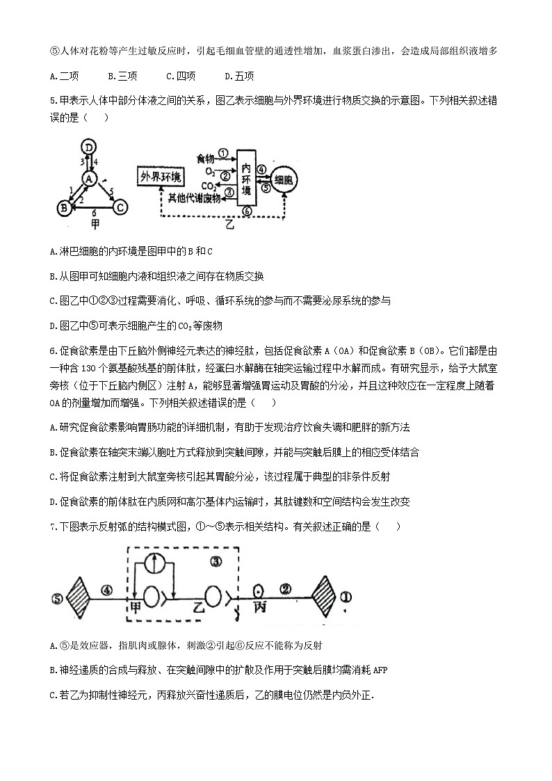 江西省乐平市第三中学2024-2025学年高二上学期10月月考生物试题(无答案)第2页