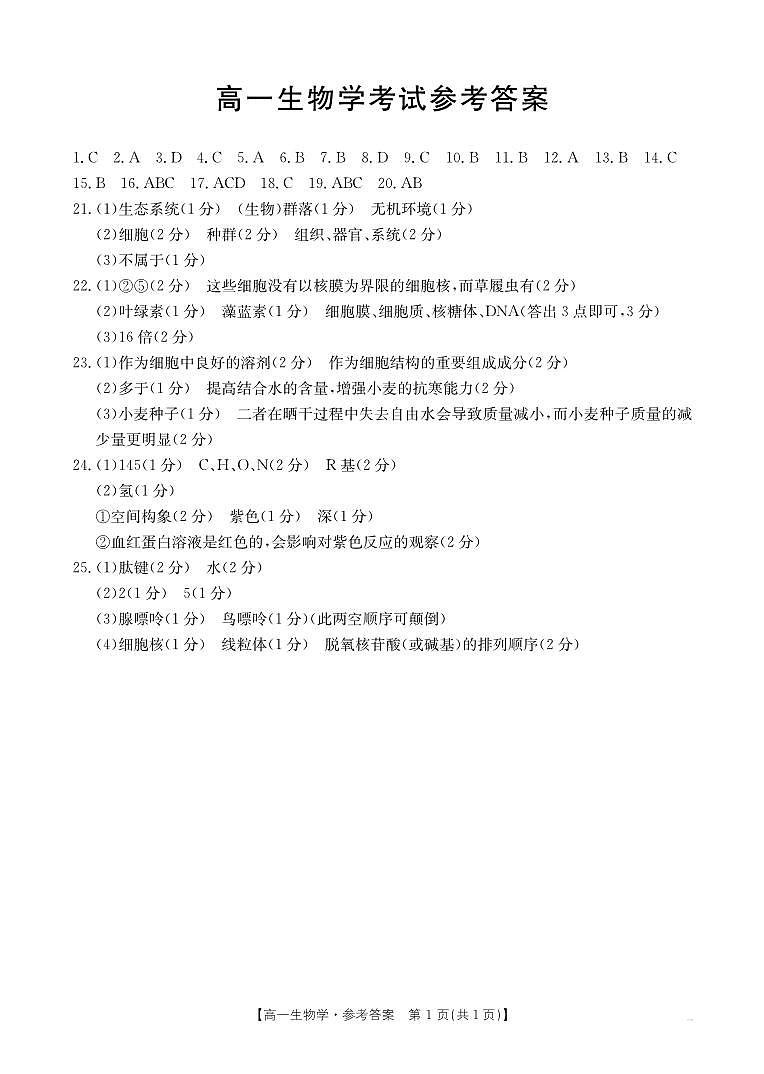 68a高一生物答案第1页