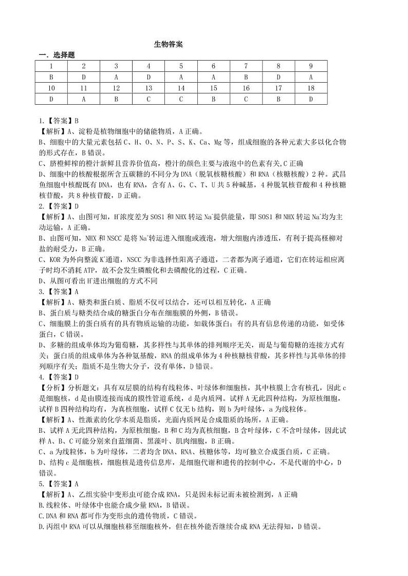 2025届湖北省重点高中智学联盟高三10月联考生物答案第1页