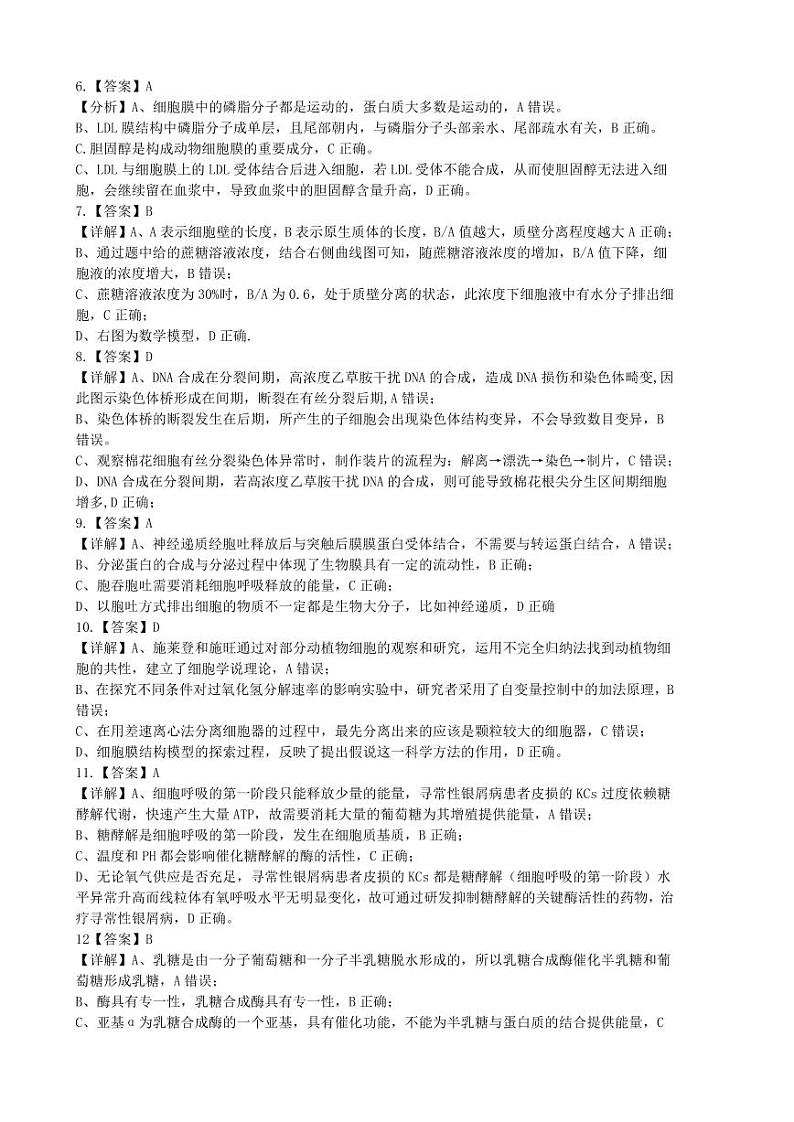 2025届湖北省重点高中智学联盟高三10月联考生物答案第2页