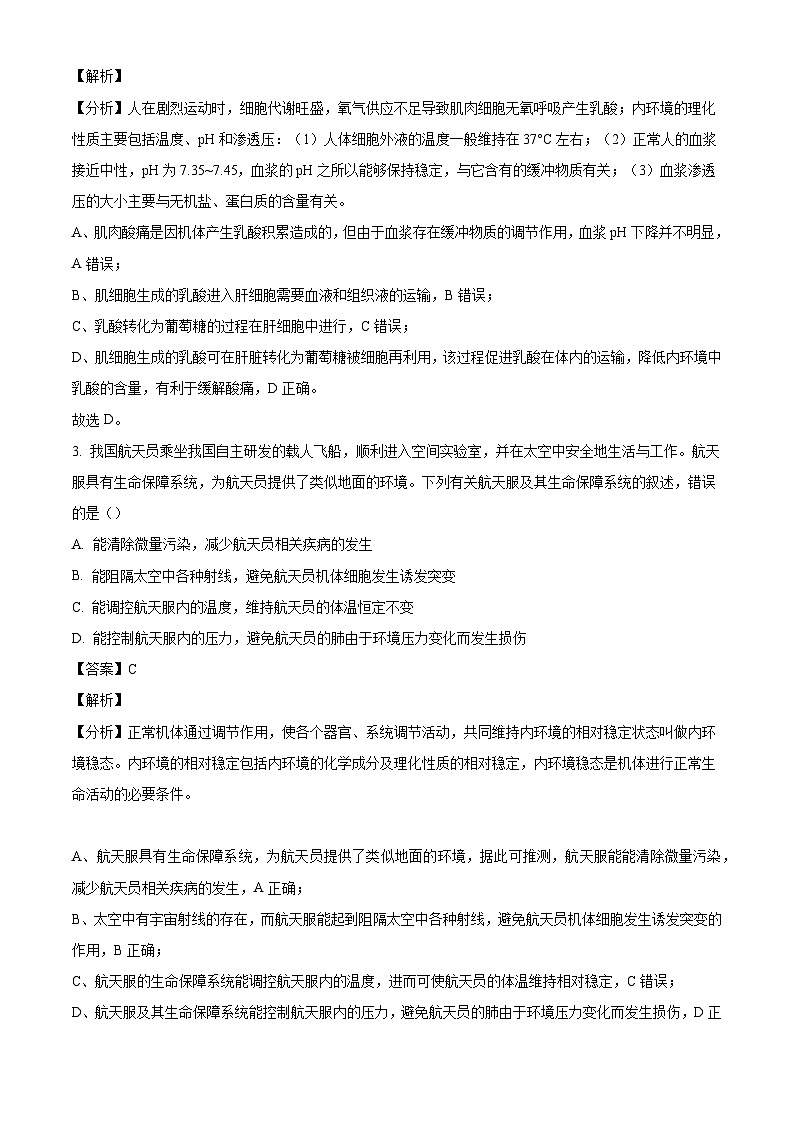 山东省临沂第一中学2024-2025学年高二上学期第一次阶段性检测题生物试题（解析版）第2页