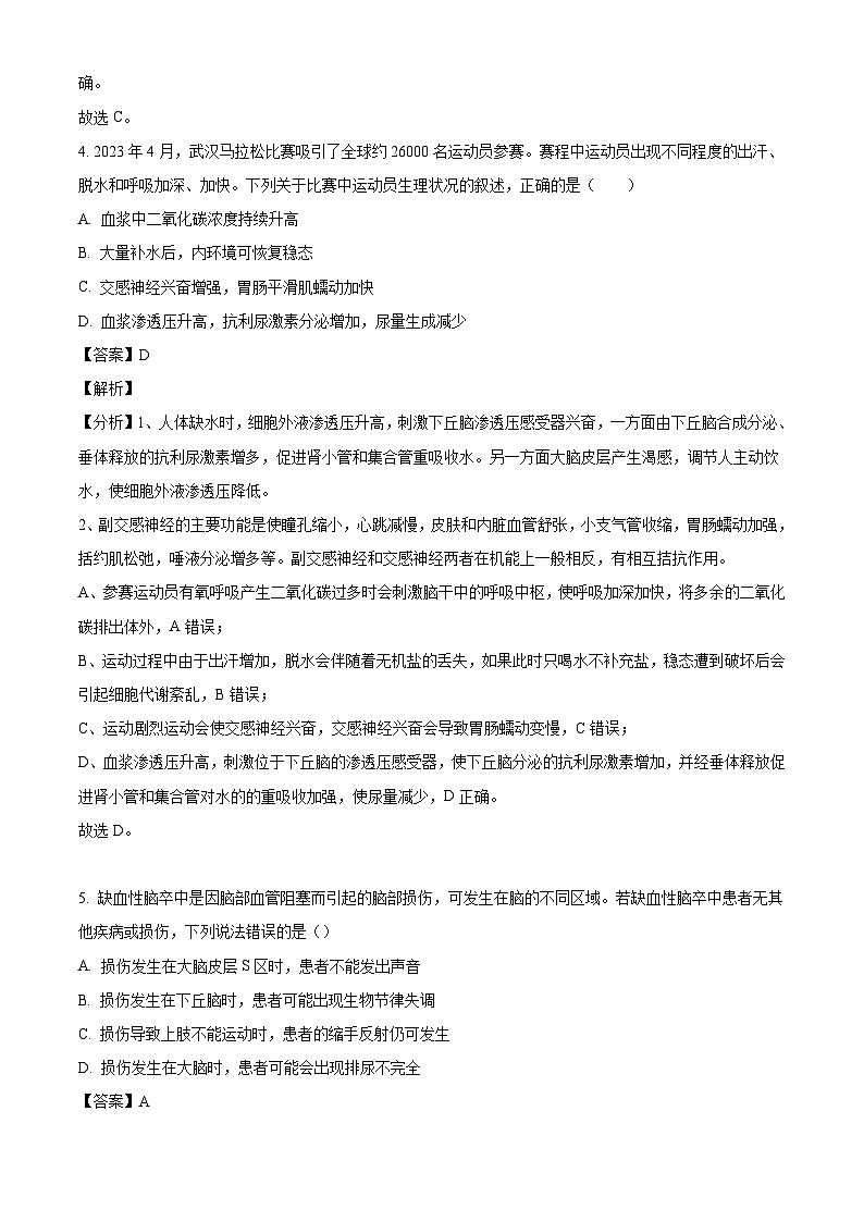 山东省临沂第一中学2024-2025学年高二上学期第一次阶段性检测题生物试题（解析版）第3页