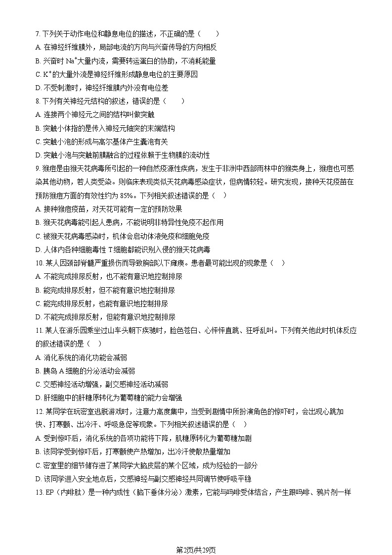 [生物]2023北京八十中高二(上)期中试卷(教师版)第2页