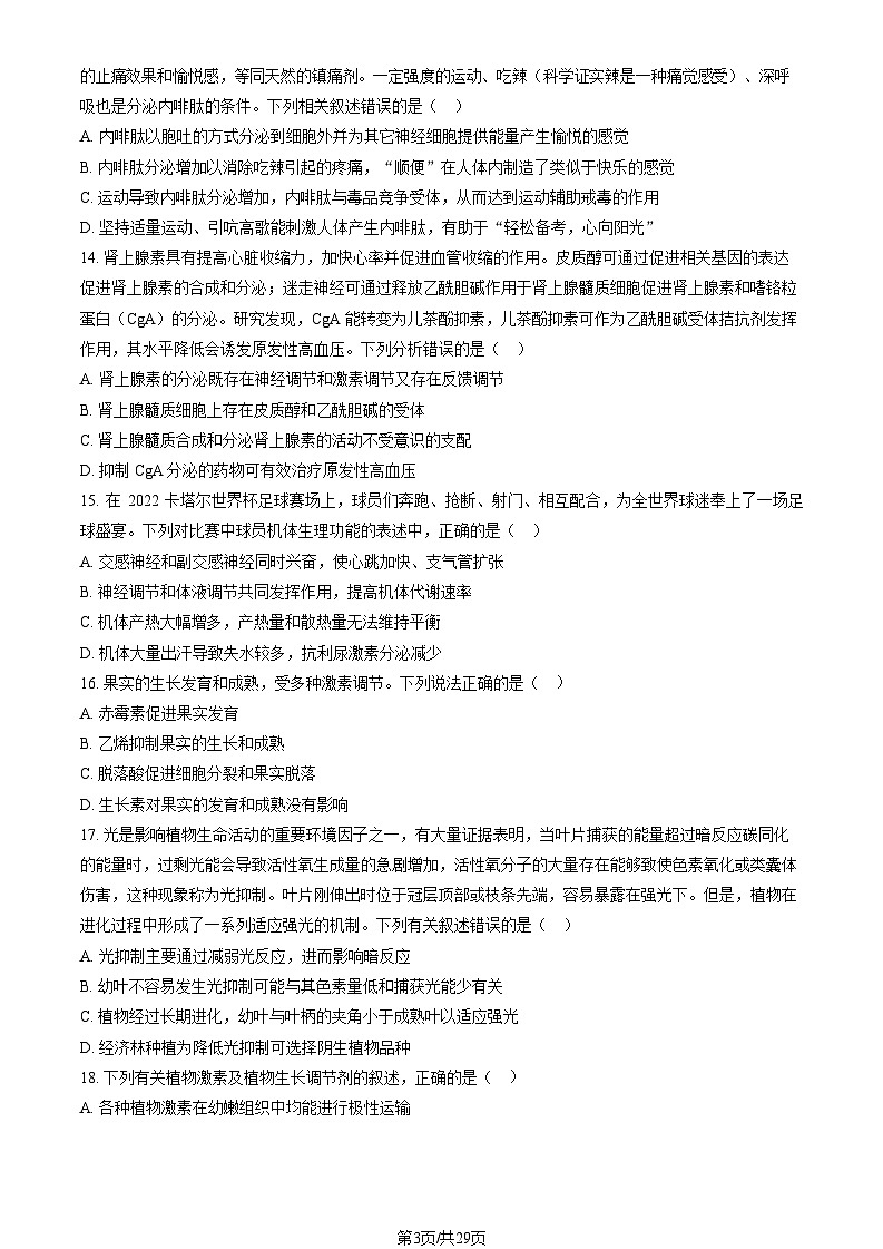 [生物]2023北京八十中高二(上)期中试卷(教师版)第3页