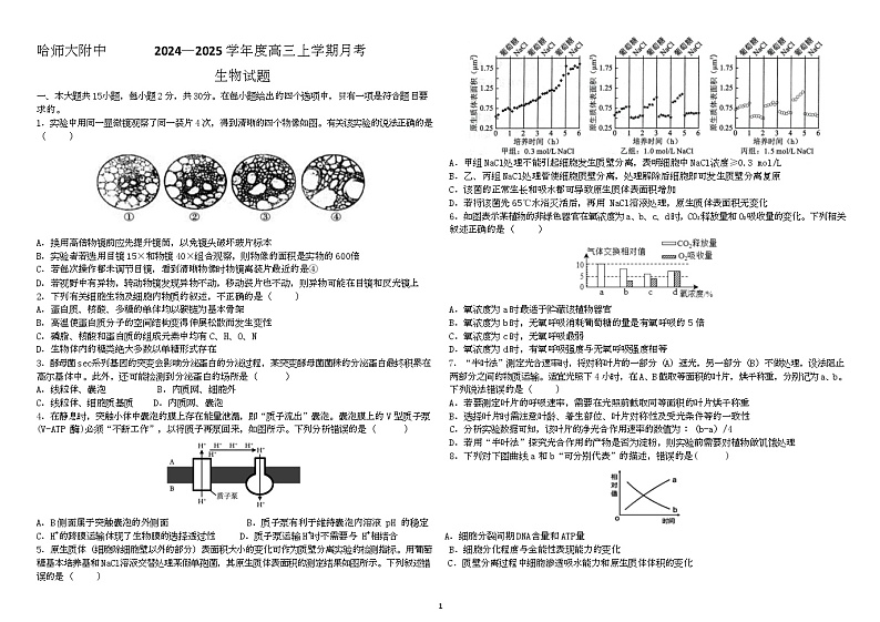 高三10月月考生物试题第1页
