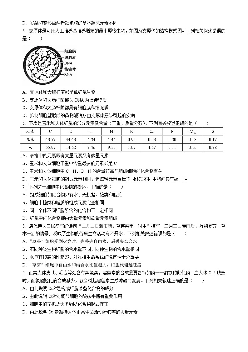 陕西省榆林市府谷县第一中学2024-2025学年高一上学期10月月考生物试题第2页