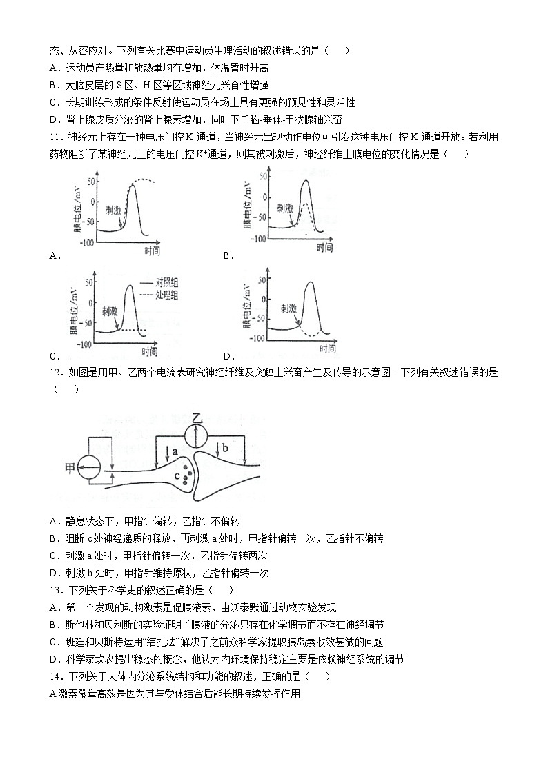 江苏省泰州市海陵区江苏省泰州中学2024-2025学年高二上学期10月月考生物试题第3页