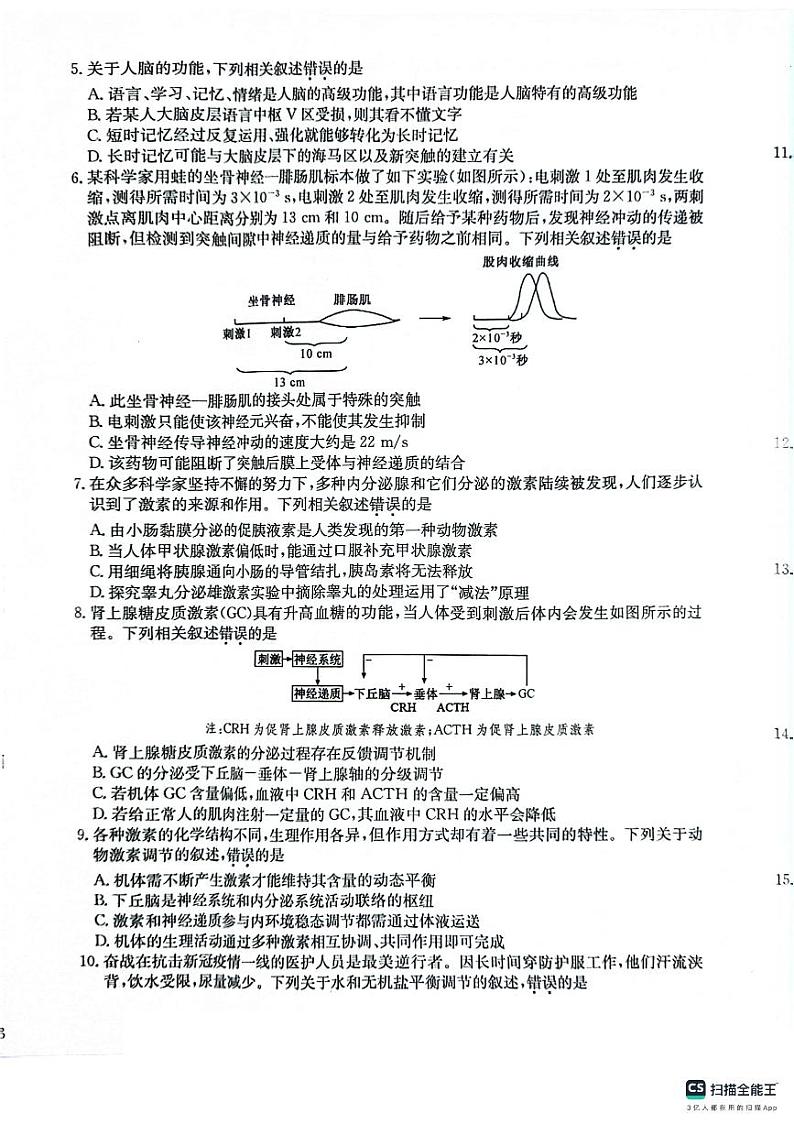 山东省菏泽市鄄城县第一中学2024-2025学年高二上学期10月月考生物试题02