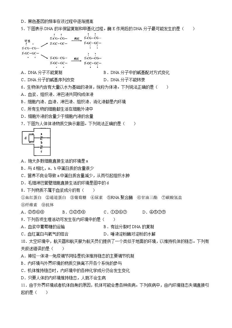 内蒙古名校联盟2024-2025学年高二上学期10月大联考生物试题第2页