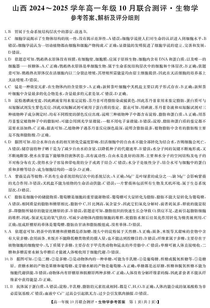 生物答案 ZQ第1页