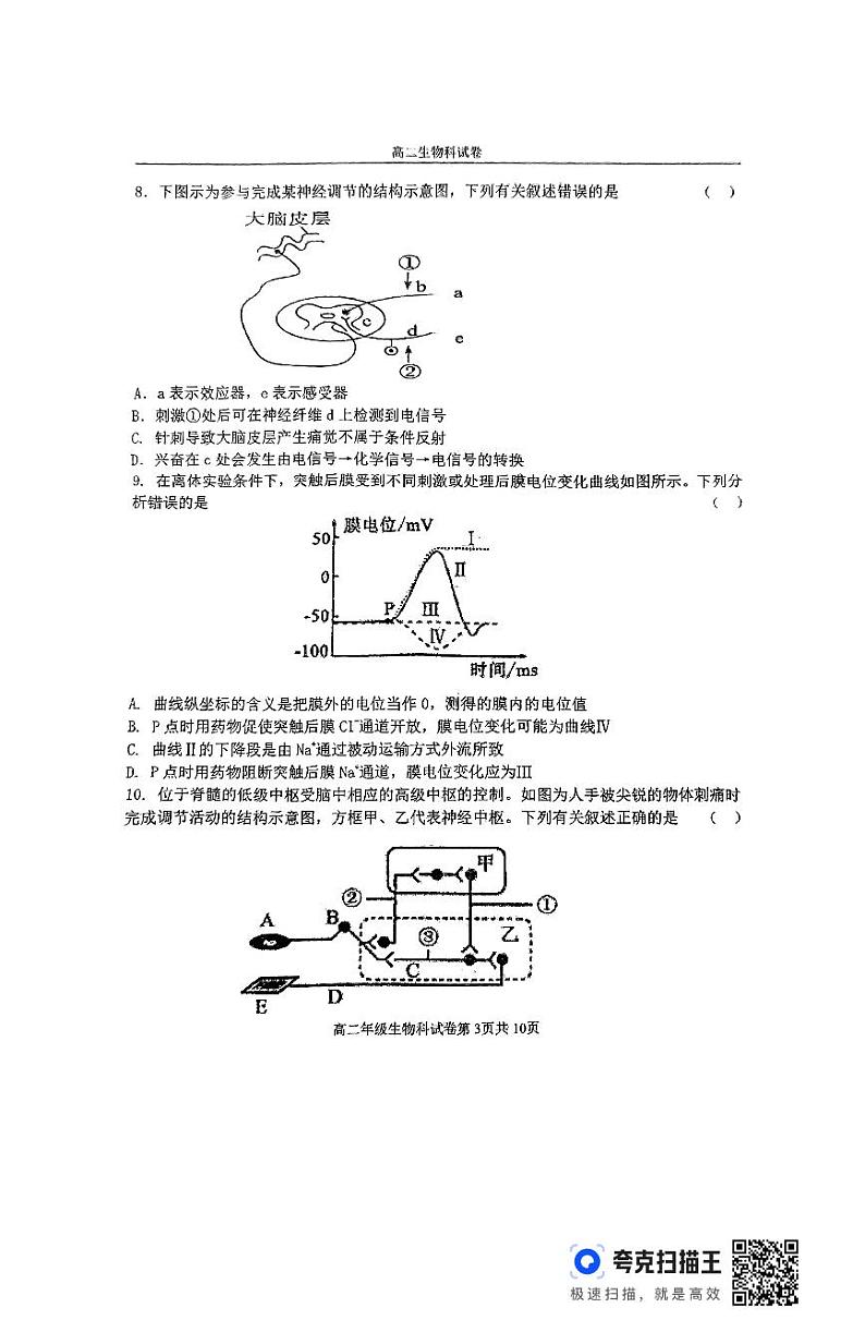 辽宁省鞍山市第一中学2024-2025学年高二上学期十月考试生物试卷第3页