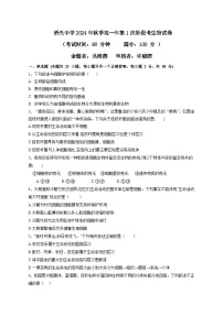 福建省泉州市南安市侨光中学2024-2025学年高一上学期10月月考生物试题