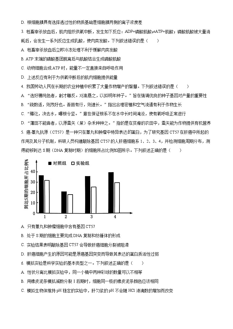 湖北省腾云联盟2025届高三上学期10月联考（一模）生物试题（Word版附解析）02