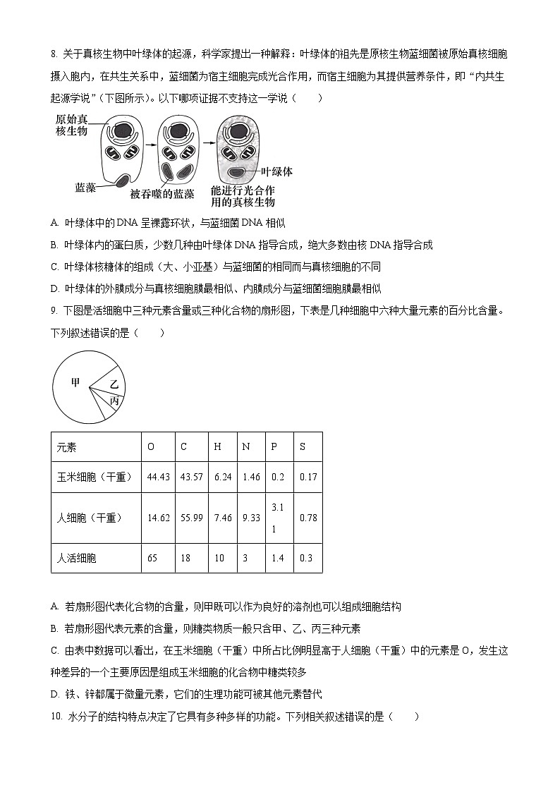 湖南省名校联考联合体2024-2025学年高一上学期第一次联考生物试题（Word版附解析）03