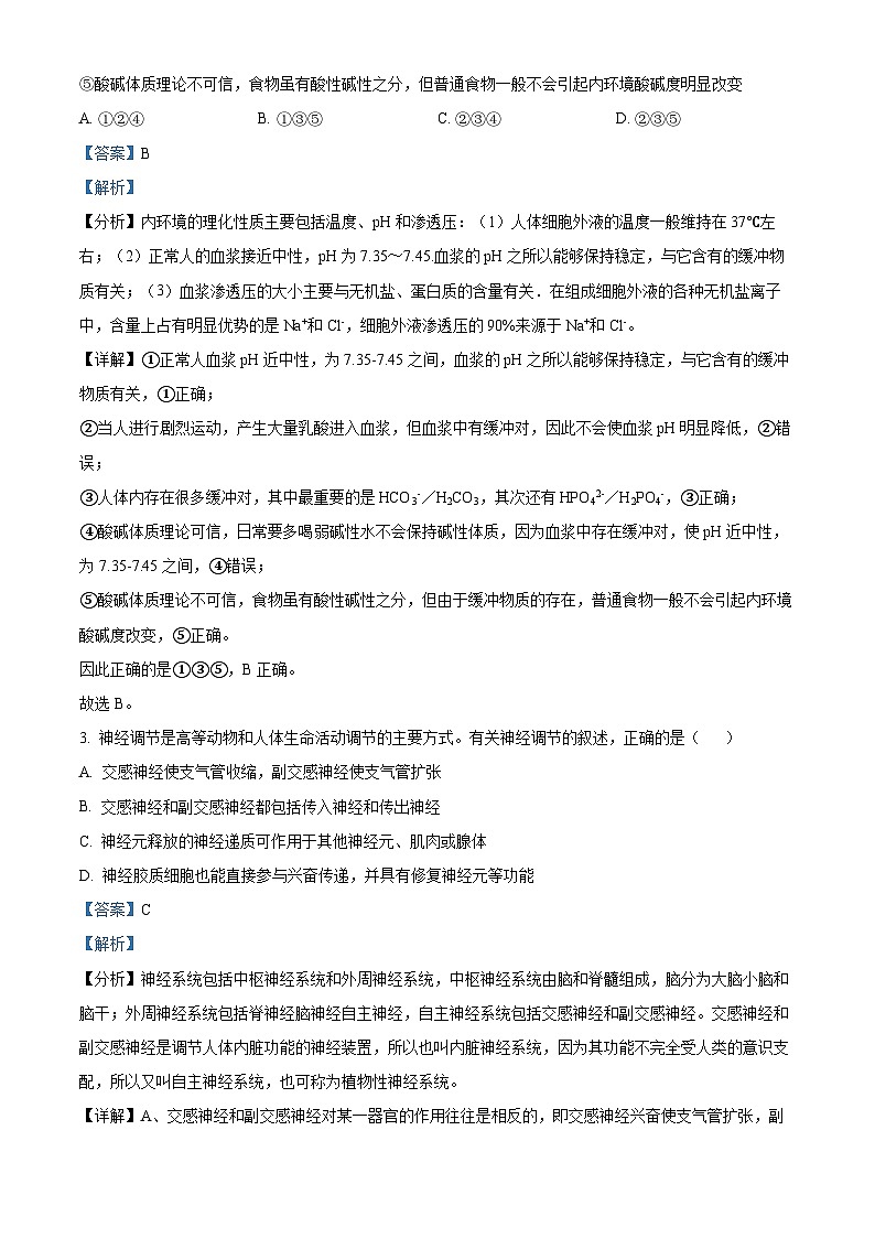 湖南省长沙市麓山国际中学2024-2025学年高二上学期第一次月考生物试题（Word版附解析）02