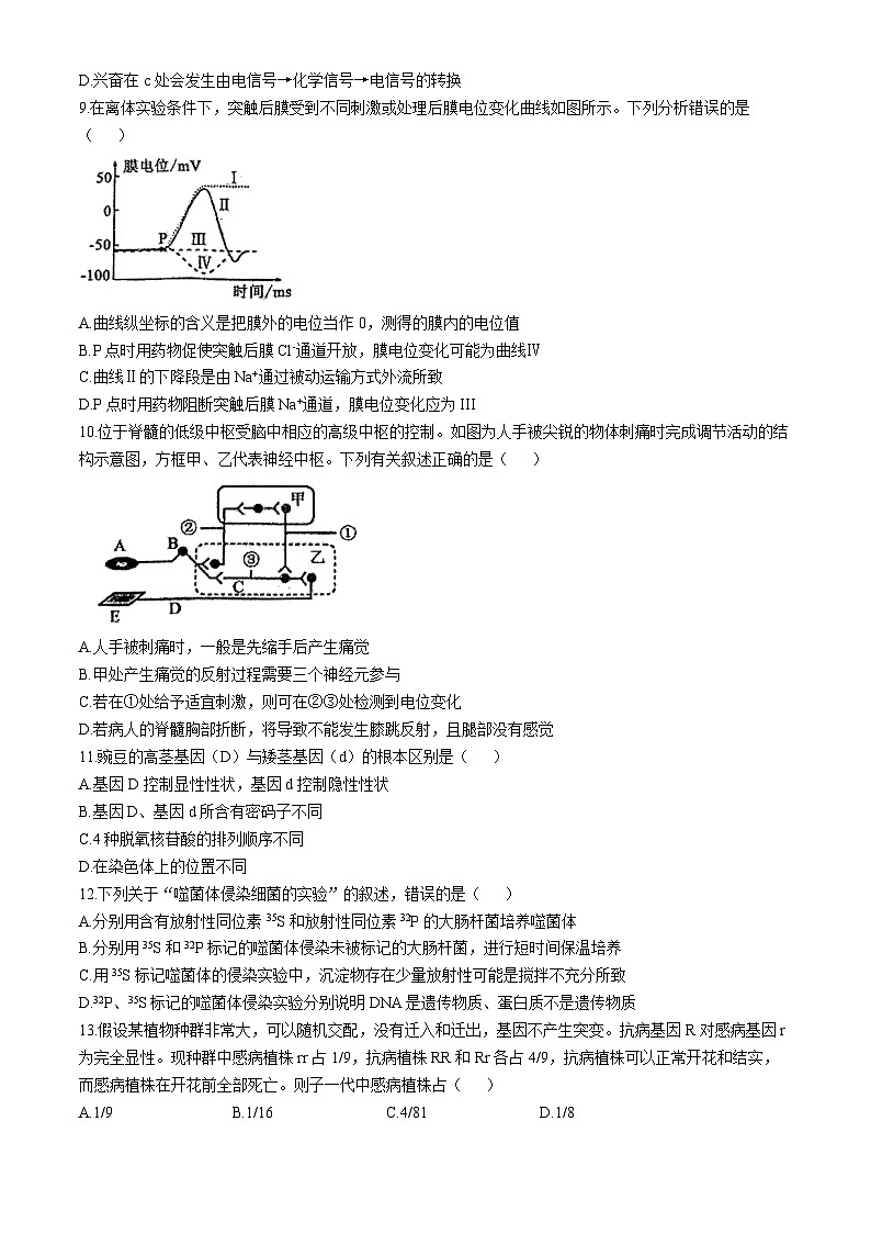 辽宁省鞍山市第一中学2024-2025学年高二上学期十月月考生物试卷第3页