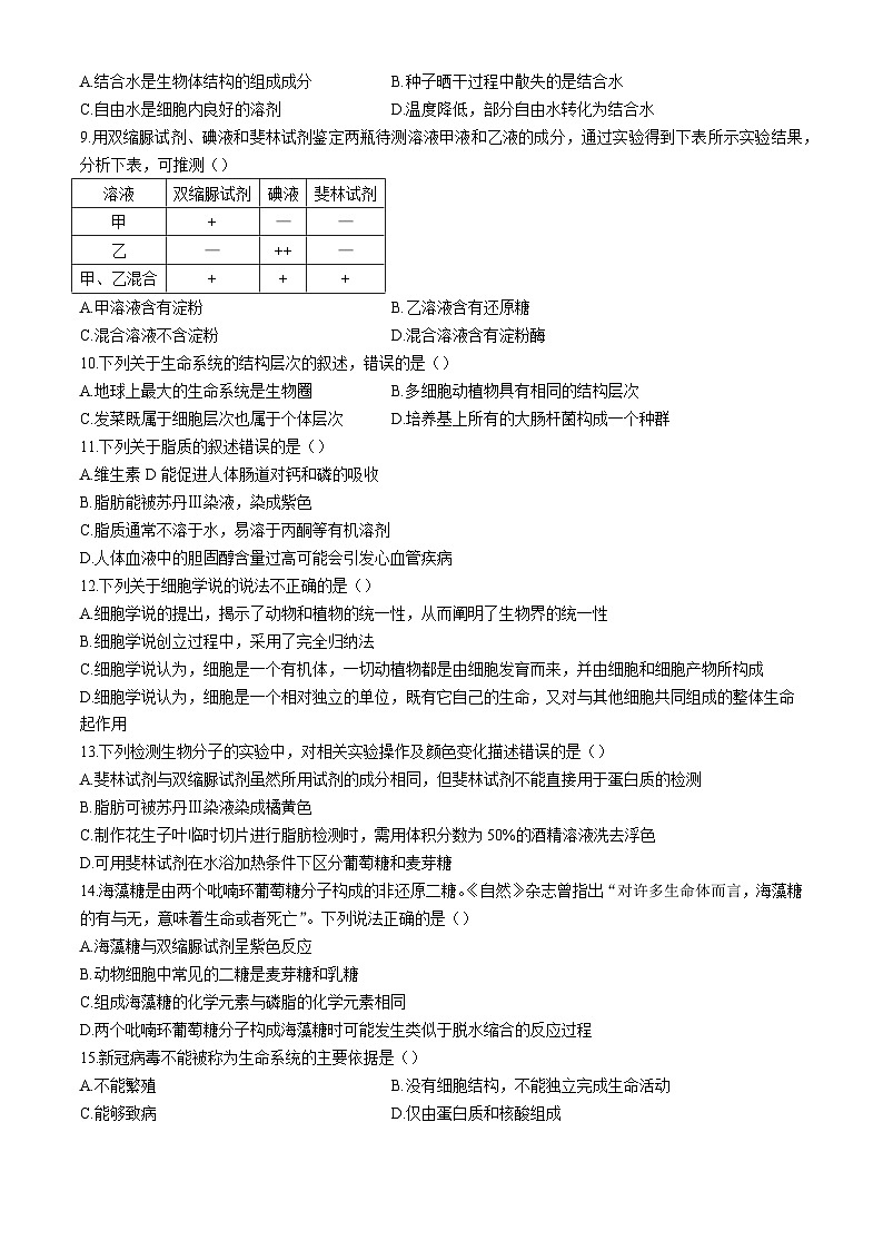广东省佛山市南海区佛山市金桂实验高级中学2024-2025学年高一上学期10月月考生物试题第2页