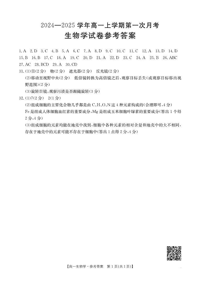 生物答案第1页