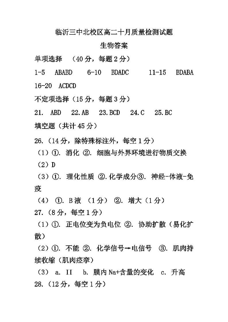 月考试题答案第1页