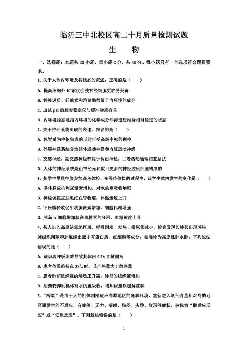 月考试题第1页