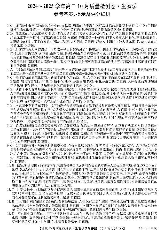 25-L-144C-生物da第1页