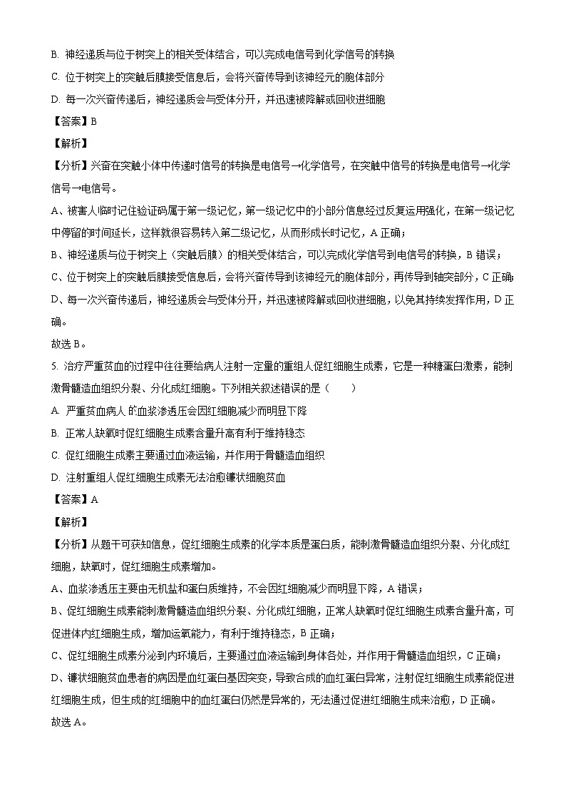 福建省泉州市安溪一中2024-2025学年高二上学期第一次月考生物题（解析版）03
