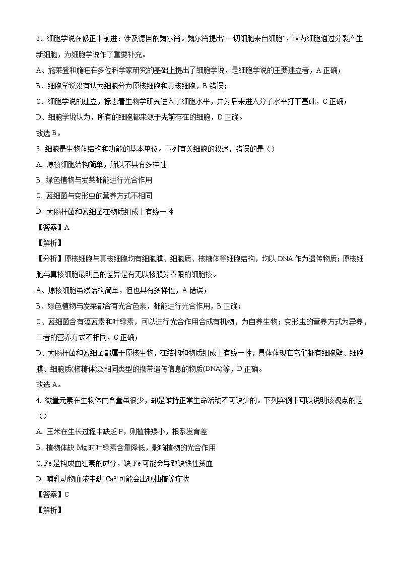 山西省晋中市平遥中学2024~2025学年高一上学期10月月考生物试题（解析版）第2页