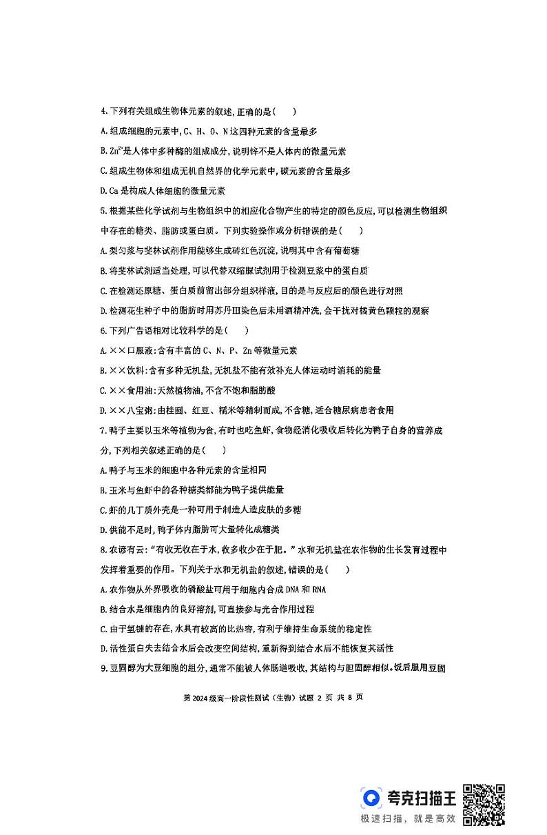 扫描件_2024级高一阶段性测试(3)第2页