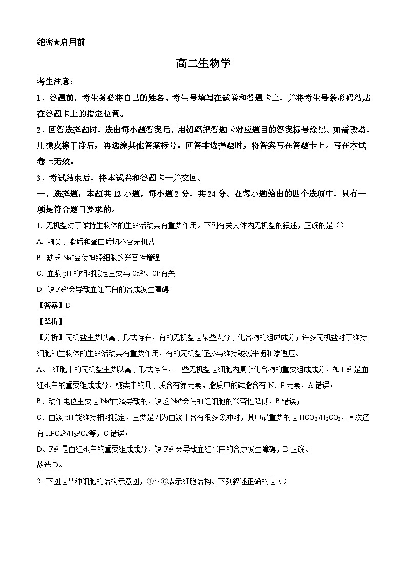 湖南省多校联考2024-2025学年高二上学期10月月考生物试题（解析版）第1页