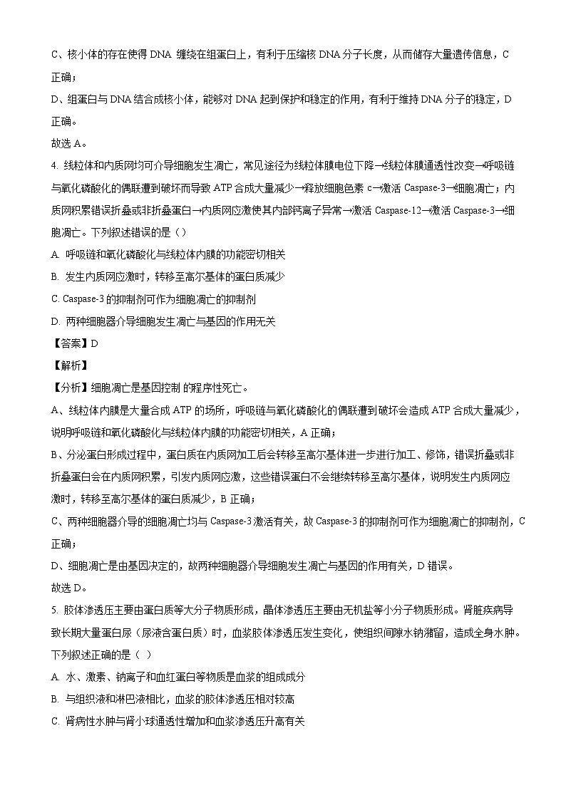 湖南省多校联考2024-2025学年高二上学期10月月考生物试题（解析版）第3页