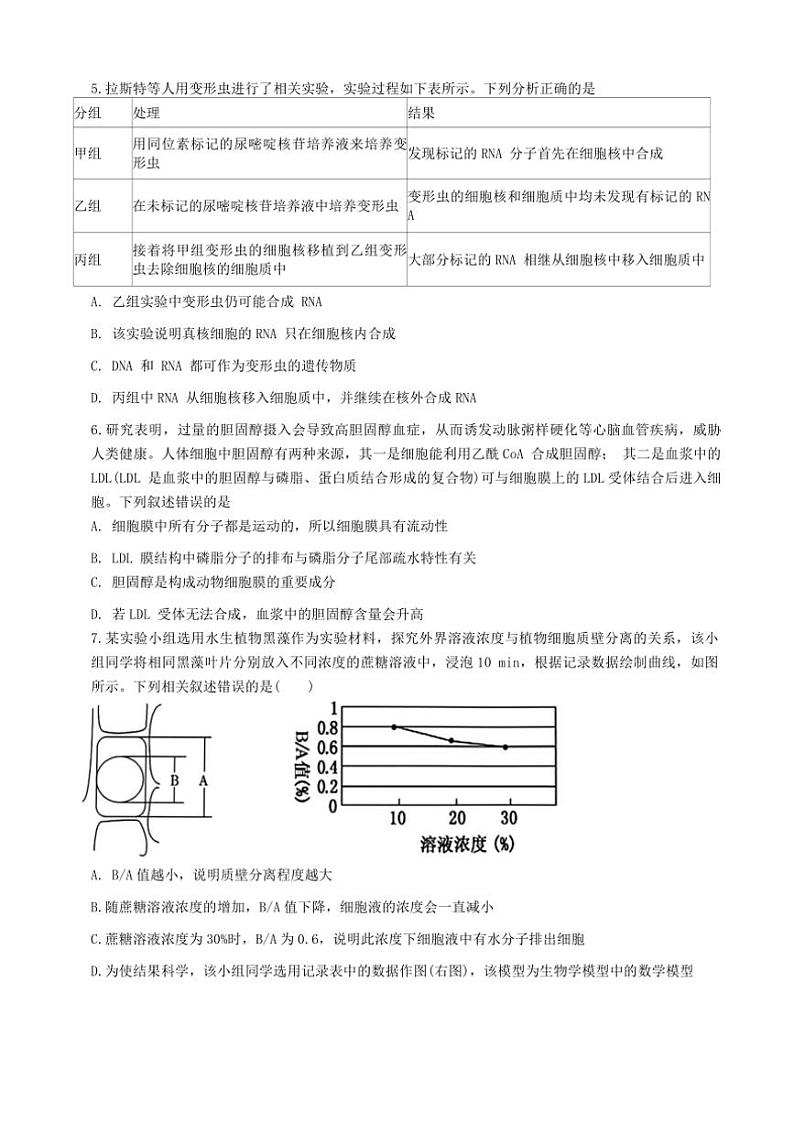 [生物]湖北省重点高中智学联盟2024～2025学年高三上学期10月联考学试题(有答案)第2页