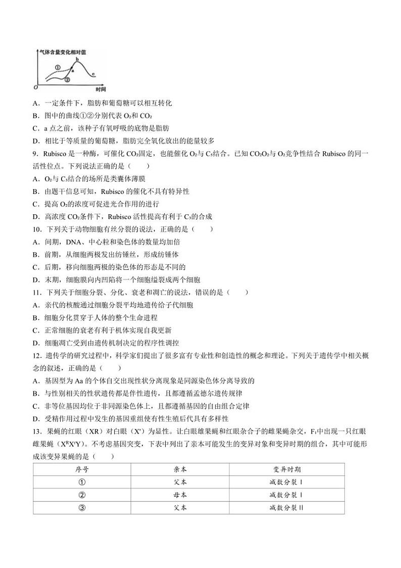 [生物]河北省邢台市临西县翰林中学等校2024～2025学年高三上学期第一次月考学试题(有答案)第3页