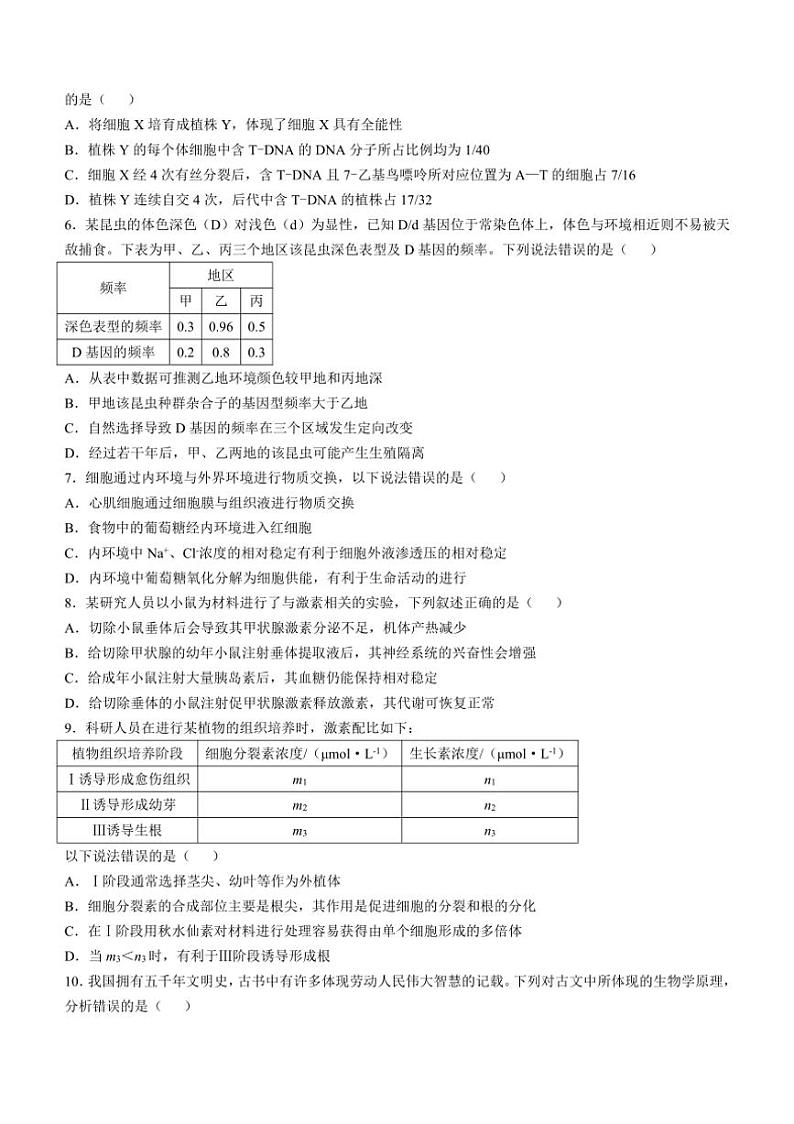 [生物]河北省沧州市沧州高三质量检测2024～2025学年高三上学期10月月考试题(有解析)第2页