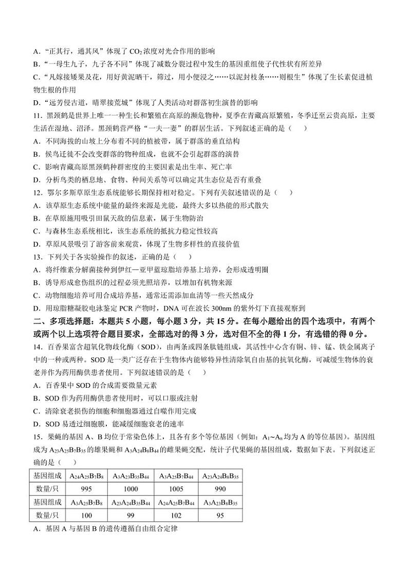 [生物]河北省沧州市沧州高三质量检测2024～2025学年高三上学期10月月考试题(有解析)第3页
