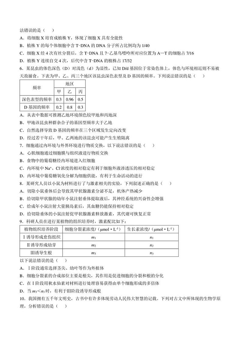 [生物]河北省沧州市2024～2025学年高三上学期10月复习质量监测学试题(有解析)第2页
