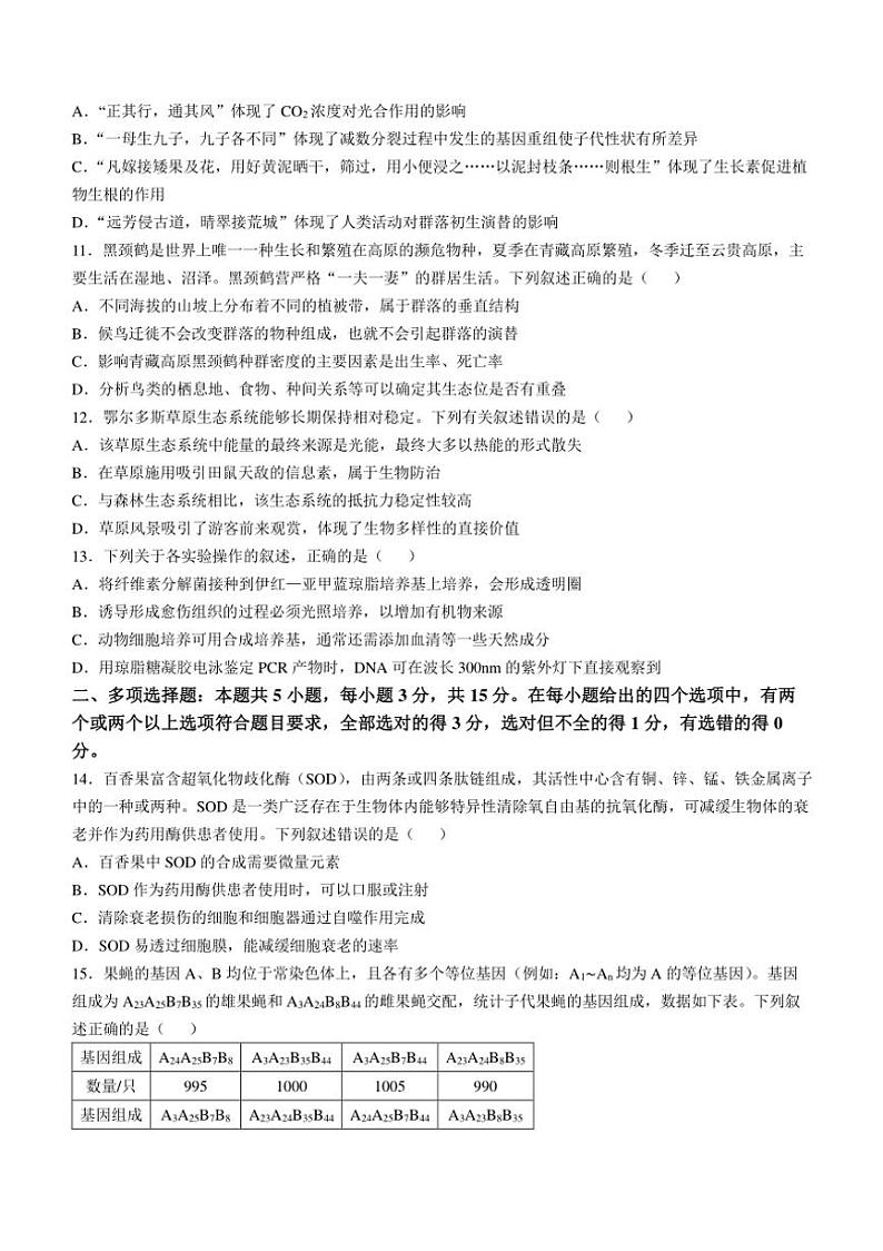 [生物]河北省沧州市2024～2025学年高三上学期10月复习质量监测学试题(有解析)第3页