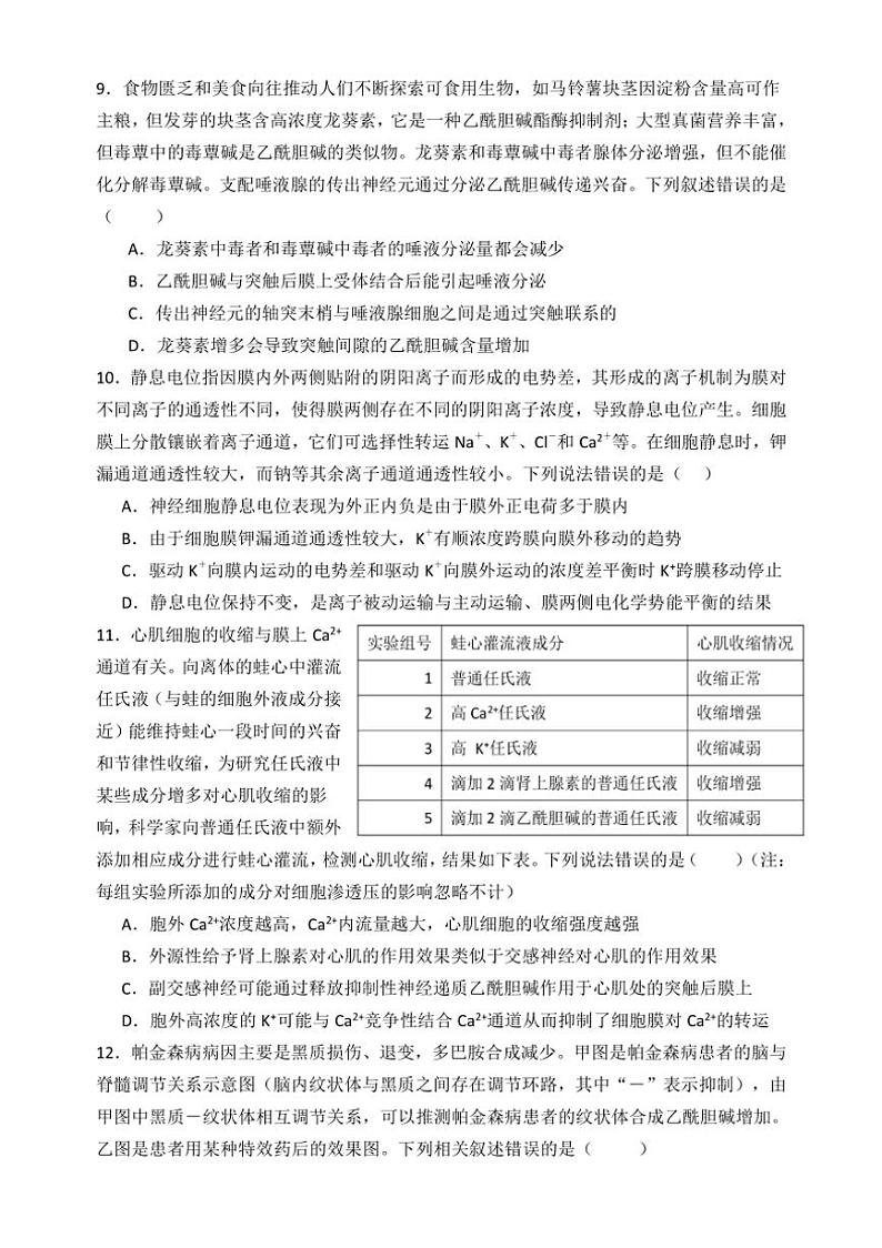 [生物]河南省郑州市郑州高新技术产业开发区郑州外国语学校2024～2025学年高二上学期10月月考(一)学试题(有答案)第3页