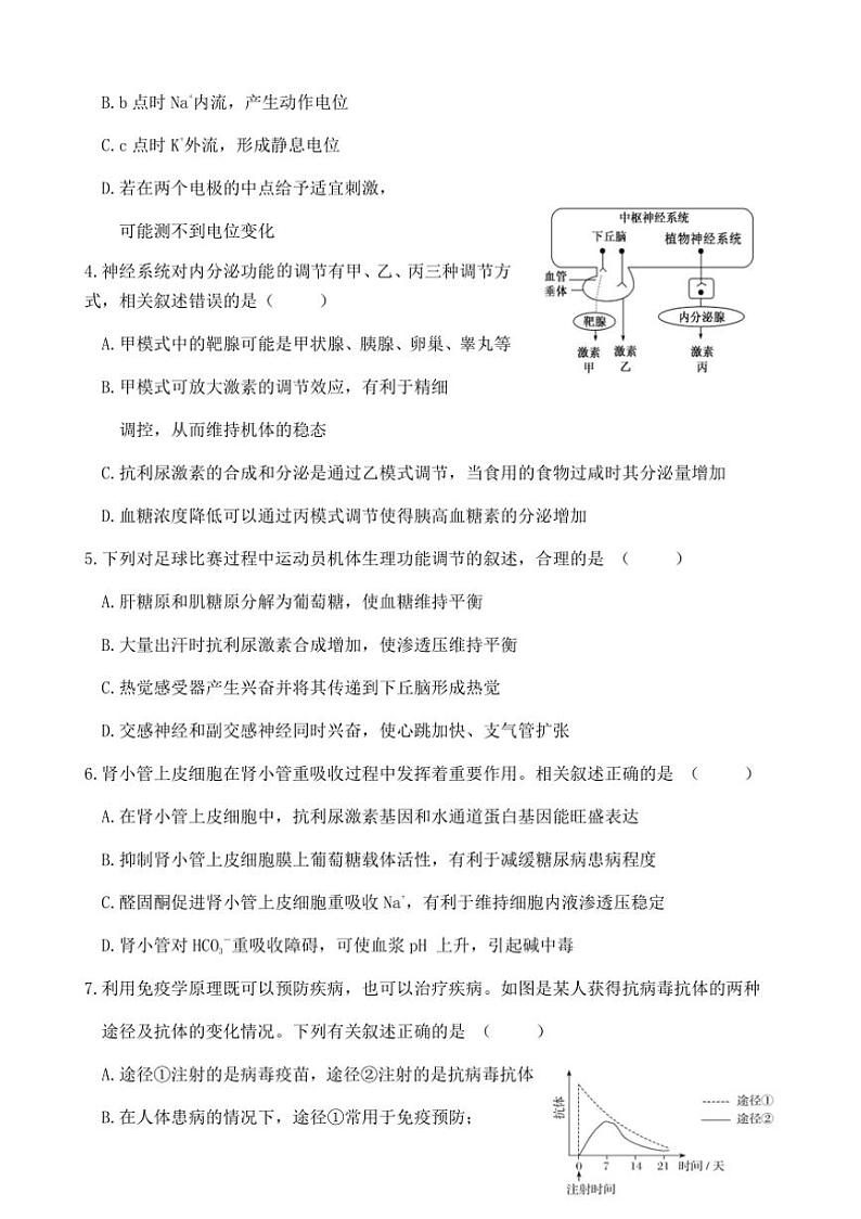 [生物]江苏省连云港市灌南县惠泽高级中学2024～2025学年高二上学期10月第一次月考学试题(有答案)第2页