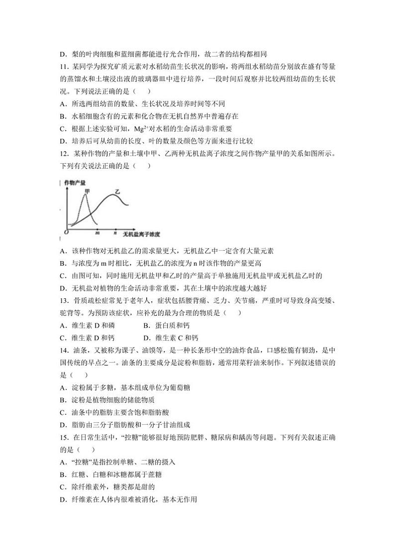 [生物]陕西省西安市黄河中学2024_2025学年高一上学期10月第一次月考学试题(有答案)第3页